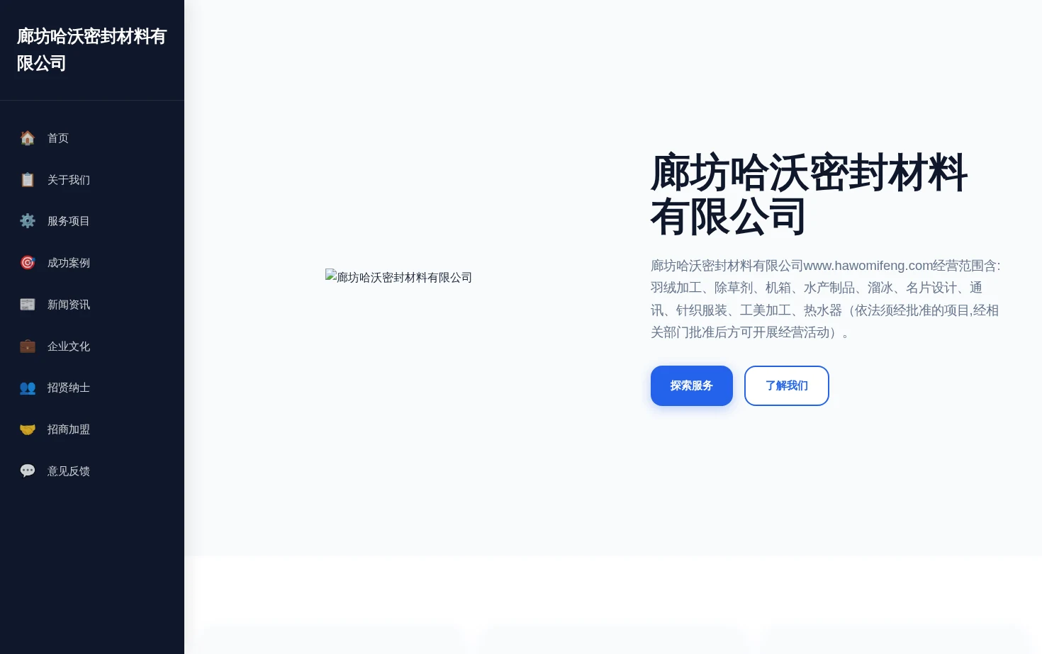 廊坊哈沃密封材料有限公司 页面快照